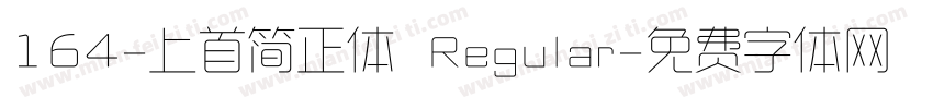 164-上首简正体 Regular字体转换